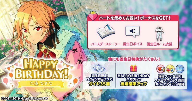 あんスタMusic】仁兎 なずな 2023年誕生日 - あんスタMusic攻略wiki