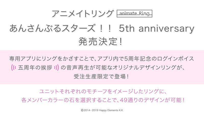 あんスタMusic】アニメイトリング あんさんぶるスターズ！！ 5th anniversary - あんスタMusic攻略wiki | Gamerch