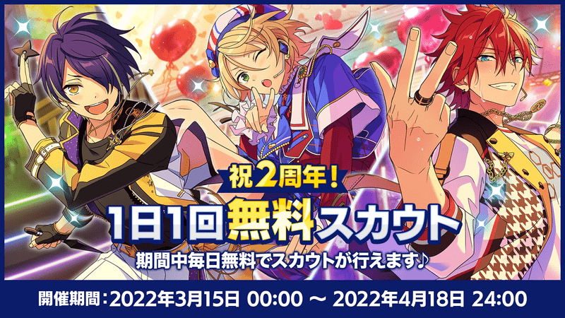 美品】あんさんぶるスターズ！！2周年ギフトボックス-