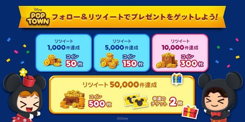 Twitterキャンペーン