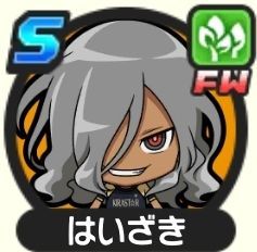 はいざきの画像