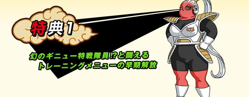 ギニュー特戦隊員「ボニュー」