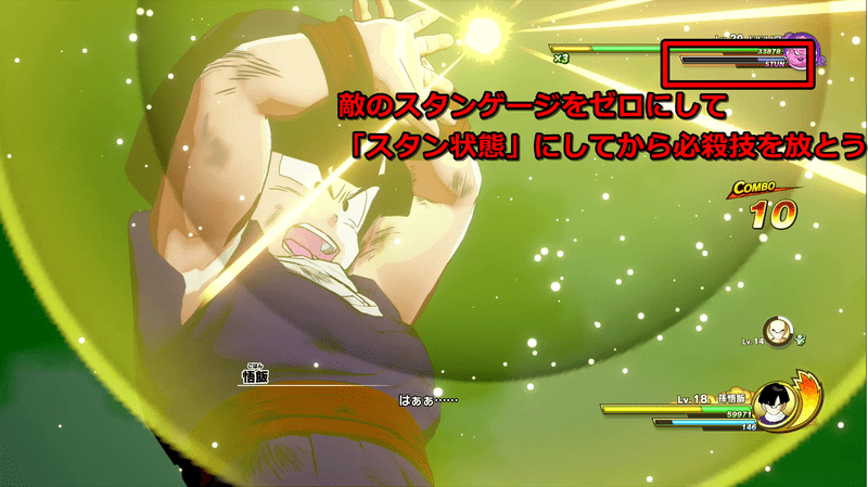 スタンゲージをゼロにしてスタンにしよう