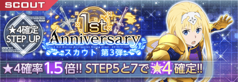1st Anniversary 第3弾