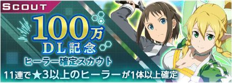 特別スカウト第2弾