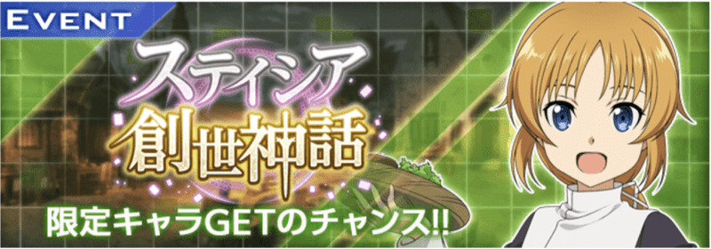 ステイシア創世神話