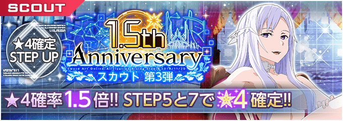  1.5th Anniversaryスカウト 第3弾