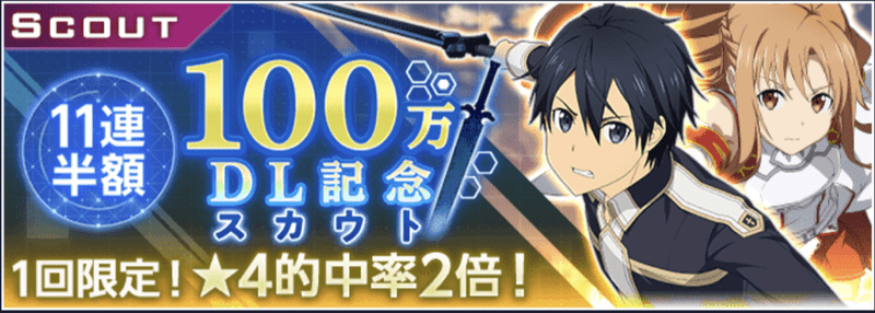特別スカウト第1弾