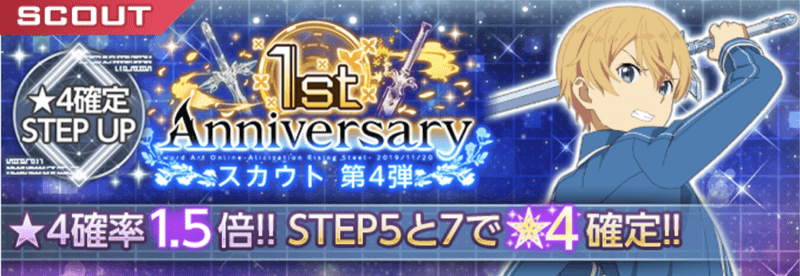 1st Anniversary 第4弾