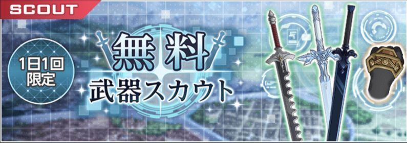 1日1回無料