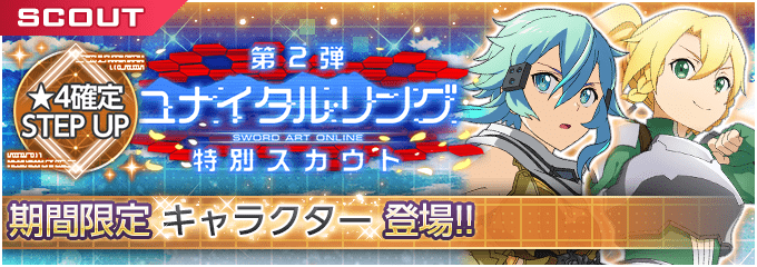  第2弾 ユナイタル•リング特別スカウト