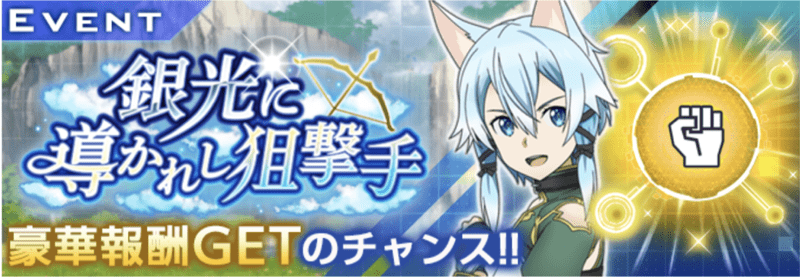 アリブレ イベントまとめ Saoab アリブレ攻略wiki Gamerch