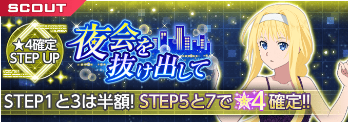 夜会を抜け出して