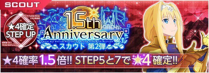  1.5th Anniversaryスカウト 第2弾