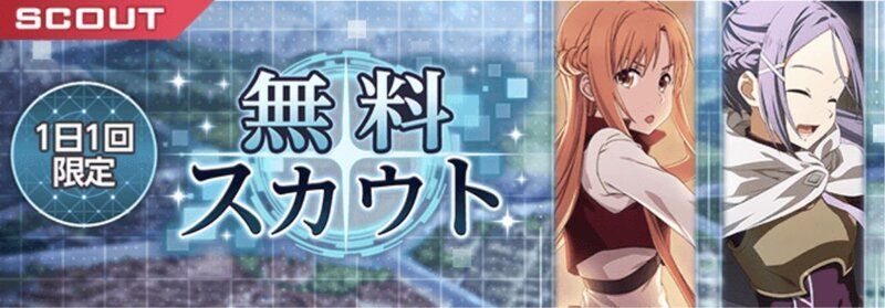 1日1回無料