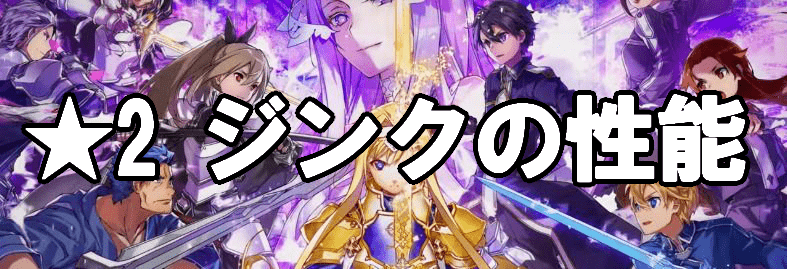ジンク（ルーリッドの衛士長）の性能
