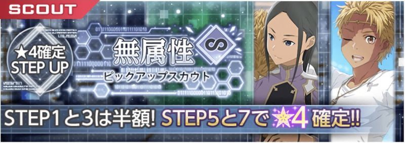 無属性ピックアップスカウト