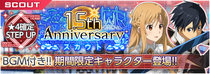 1.5th Anniversaryスカウト