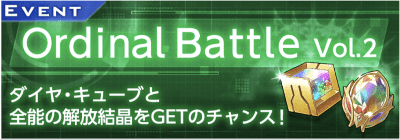 オーディナルVol2の攻略