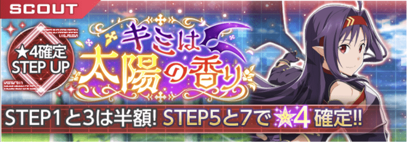 ユウキ（キミは太陽の香り）の性能のバナー画像