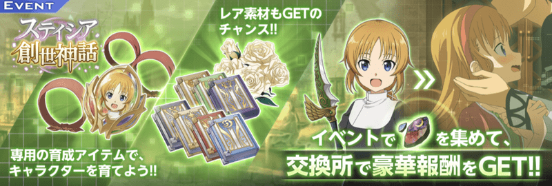 ステイシア創世神話の基本情報