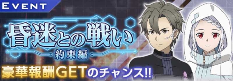 アリブレ イベントまとめ Saoab アリブレ攻略wiki Gamerch