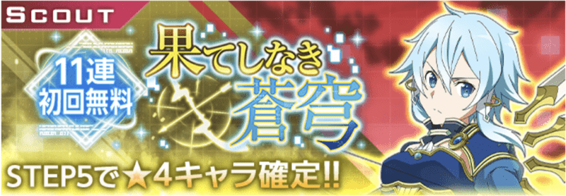 果てしなき蒼穹