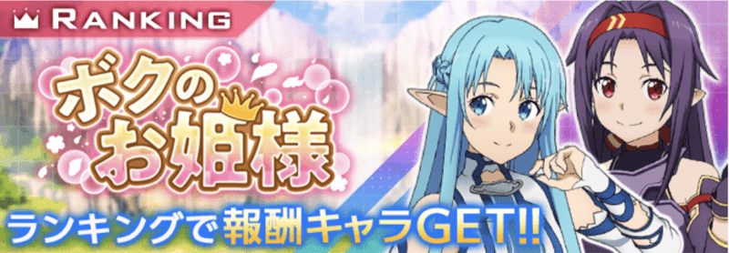 アリブレ イベントまとめ Saoab アリブレ攻略wiki Gamerch