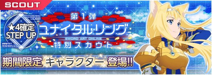 第1弾 ユナイタル•リング 特別スカウト