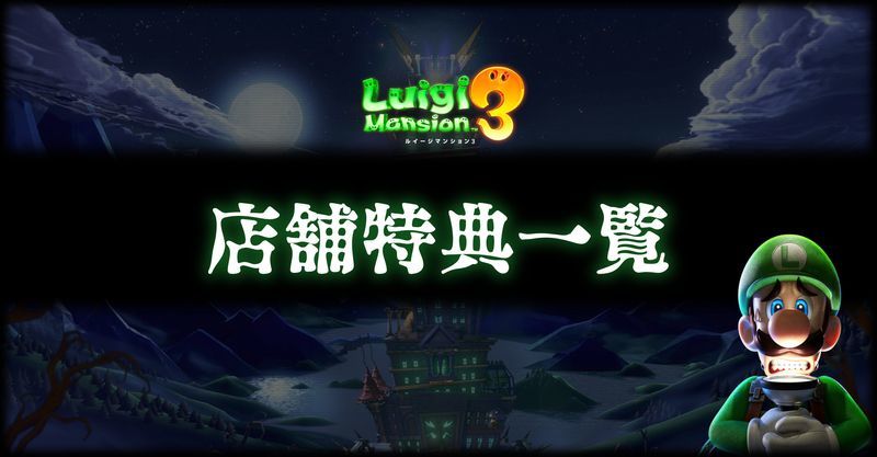 店舗特典一覧バナー