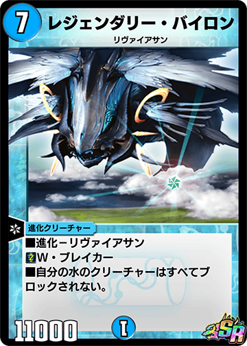 レジェンダリー・バイロン