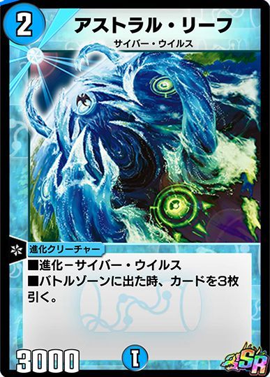 アストラル・リーフ