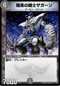 暗黒の騎士ザガーン