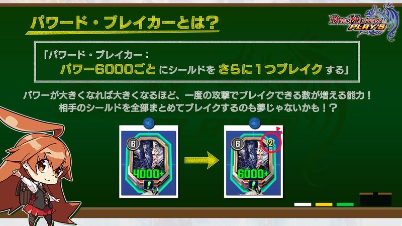 パワード・ブレイカーの効果