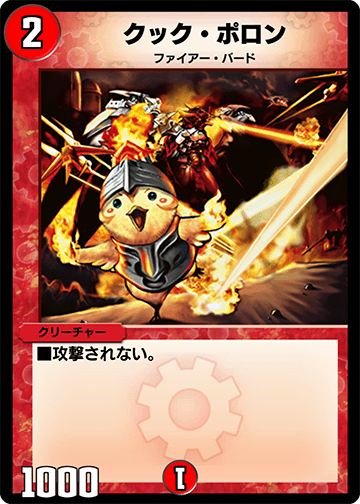 クック・ポロン