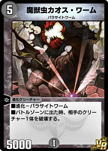 魔獣虫カオス・ワーム