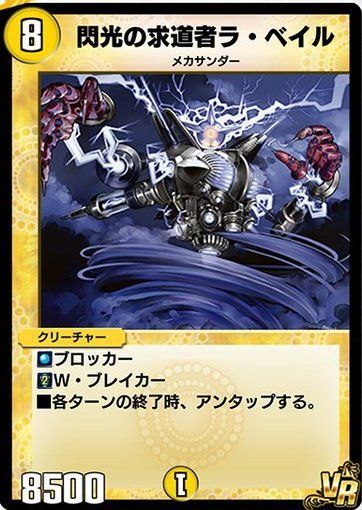 閃光の求道者ラ・ベイル