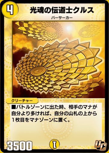 光魂の伝道士クルス
