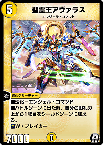 聖霊王アヴァラス