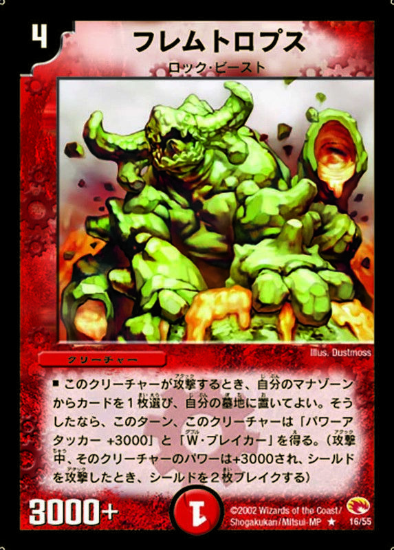 フレムトロプス