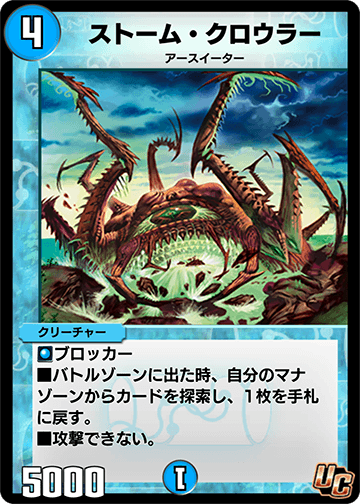 ストーム・クロウラー