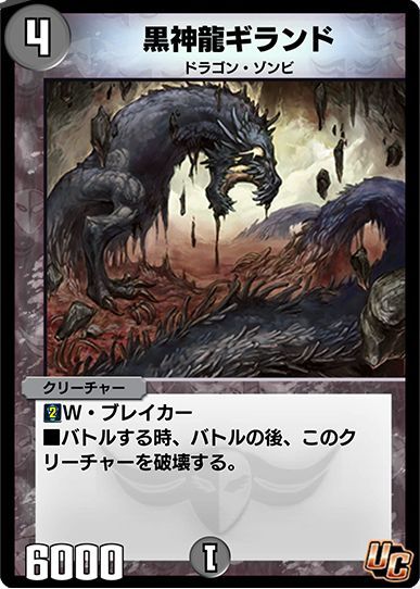 黒神龍ギランド