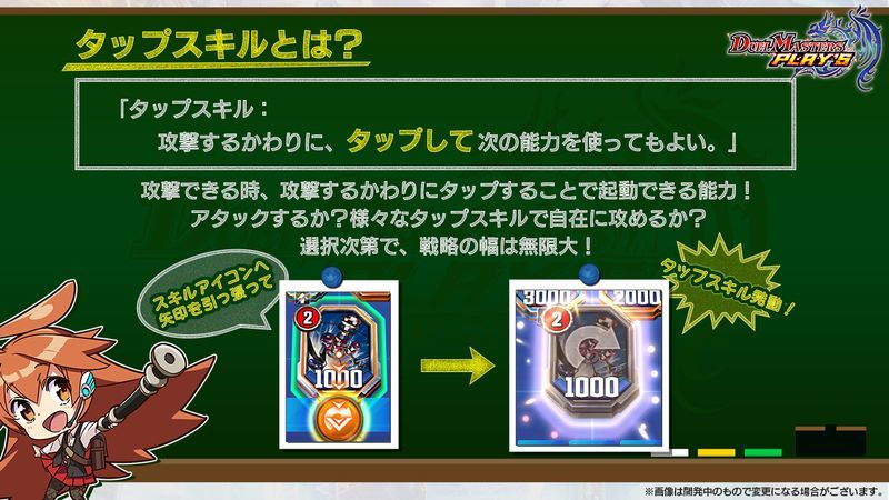 タップスキルの効果