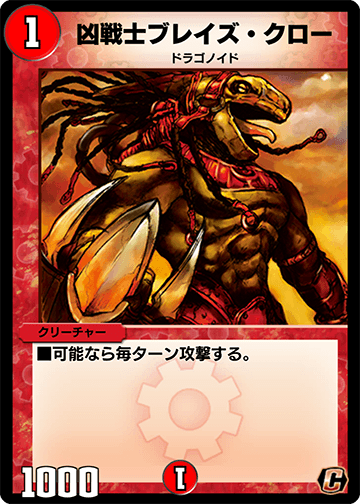 凶戦士ブレイズ・クロー
