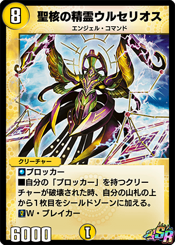 聖核の精霊ウルセリオス