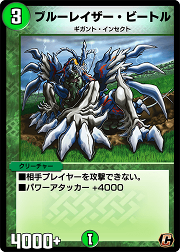 ブルーレイザー・ビートル