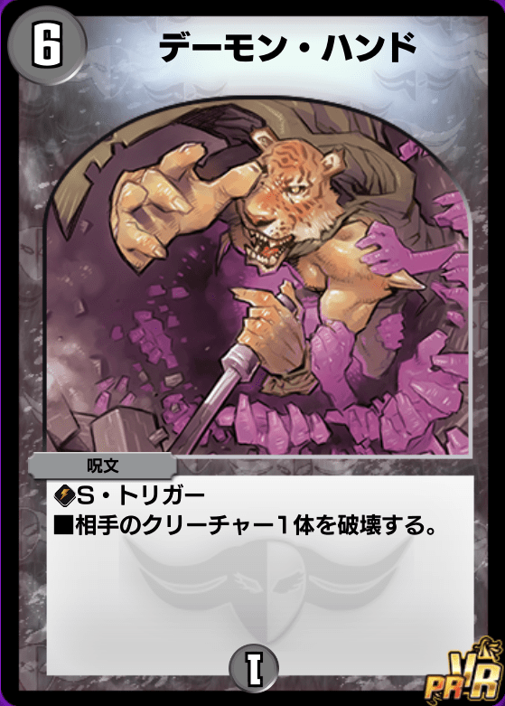 デーモンハンドPR