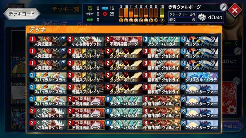 赤青ヴァルボーグのデッキレシピ画像