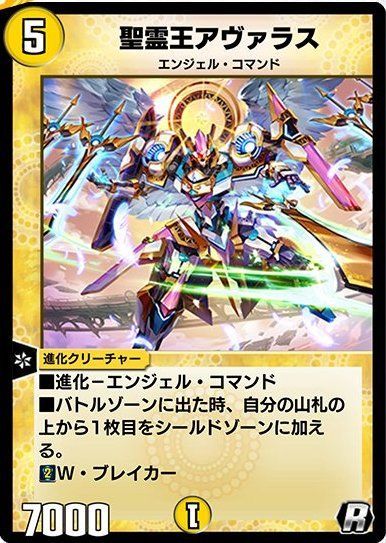 聖霊王アヴァラス