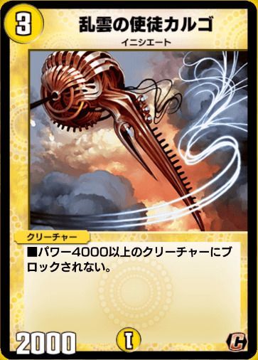 乱雲の使徒カルゴ